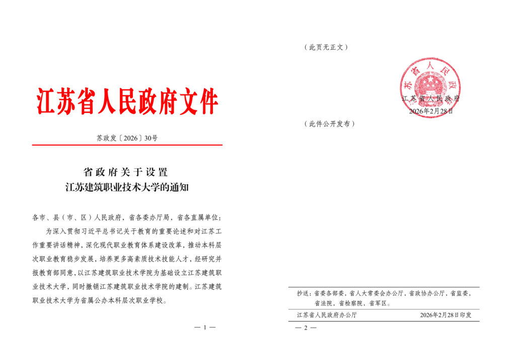 江苏mg冰球突破技术大学获批设立